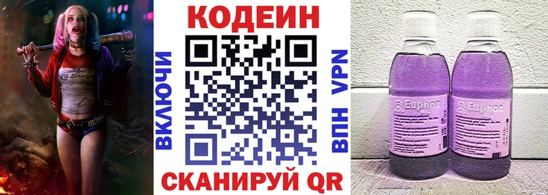 Кодеин Purple Drank  где найти   Богородск 
